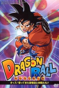 Dragon Ball Z: Vuelven Son Goku y sus amigos